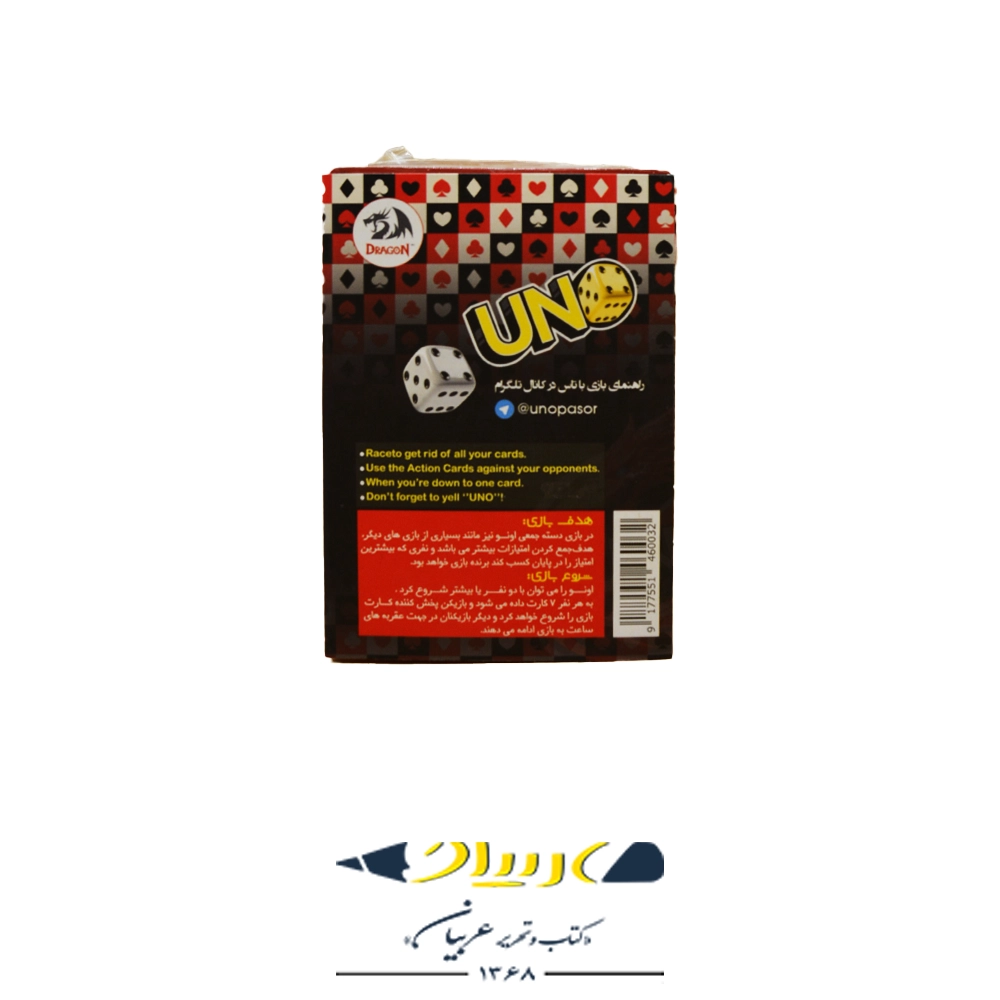 uno-pasor-deragon