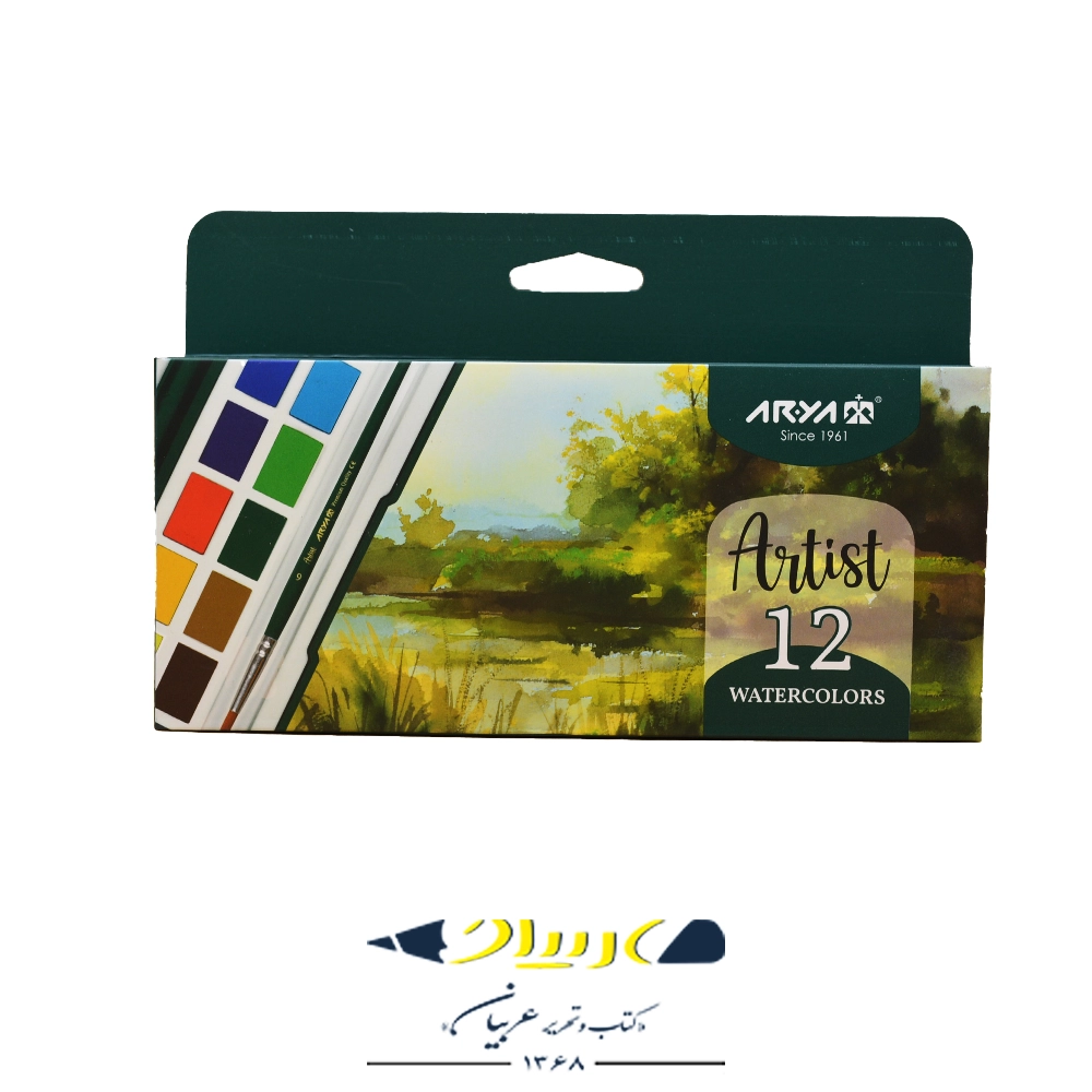 آبرنگ ۱۲ رنگ آرتیست آریا