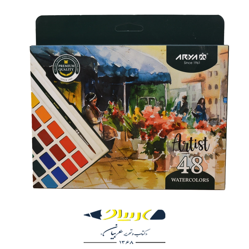 آبرنگ ۴۸ رنگ آرتیست آریا