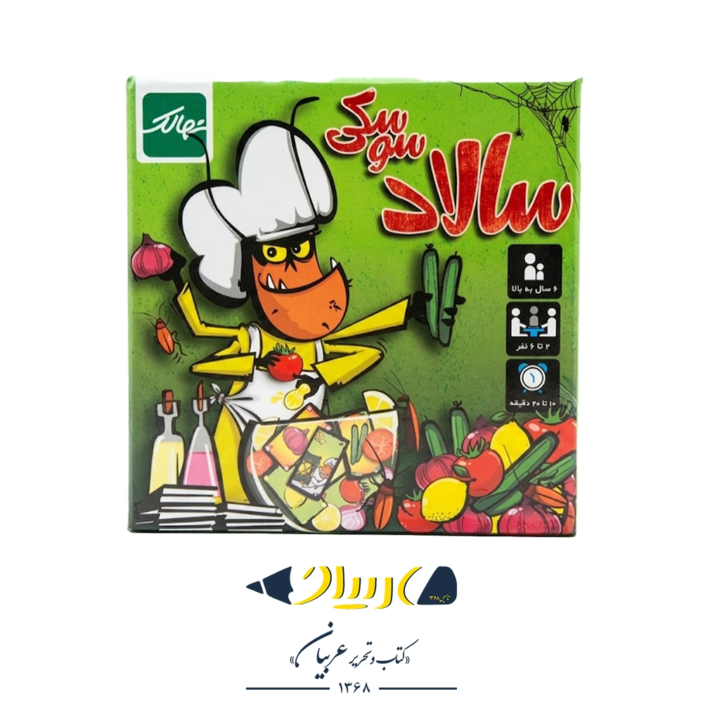 سالاد سوسکی – برند نهالک
