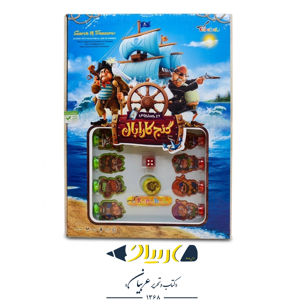 بازی فکری در جست و جوی گنج کارابال