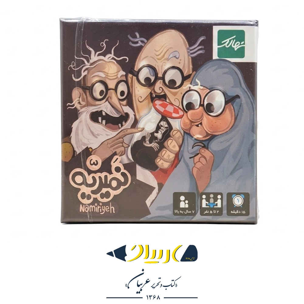 نمیریه – برند نهالک