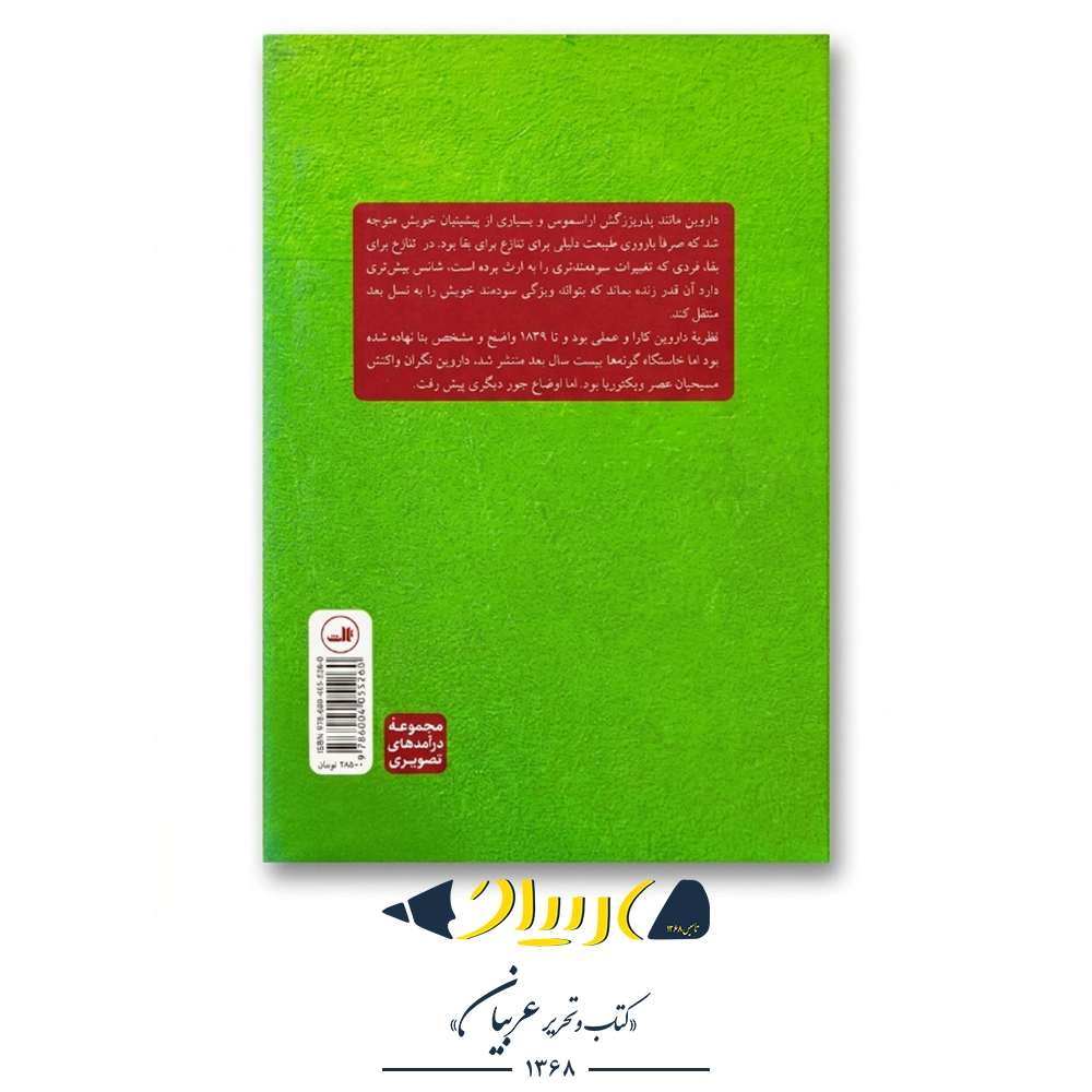 کتاب داروین | Darwin - تصویر 2