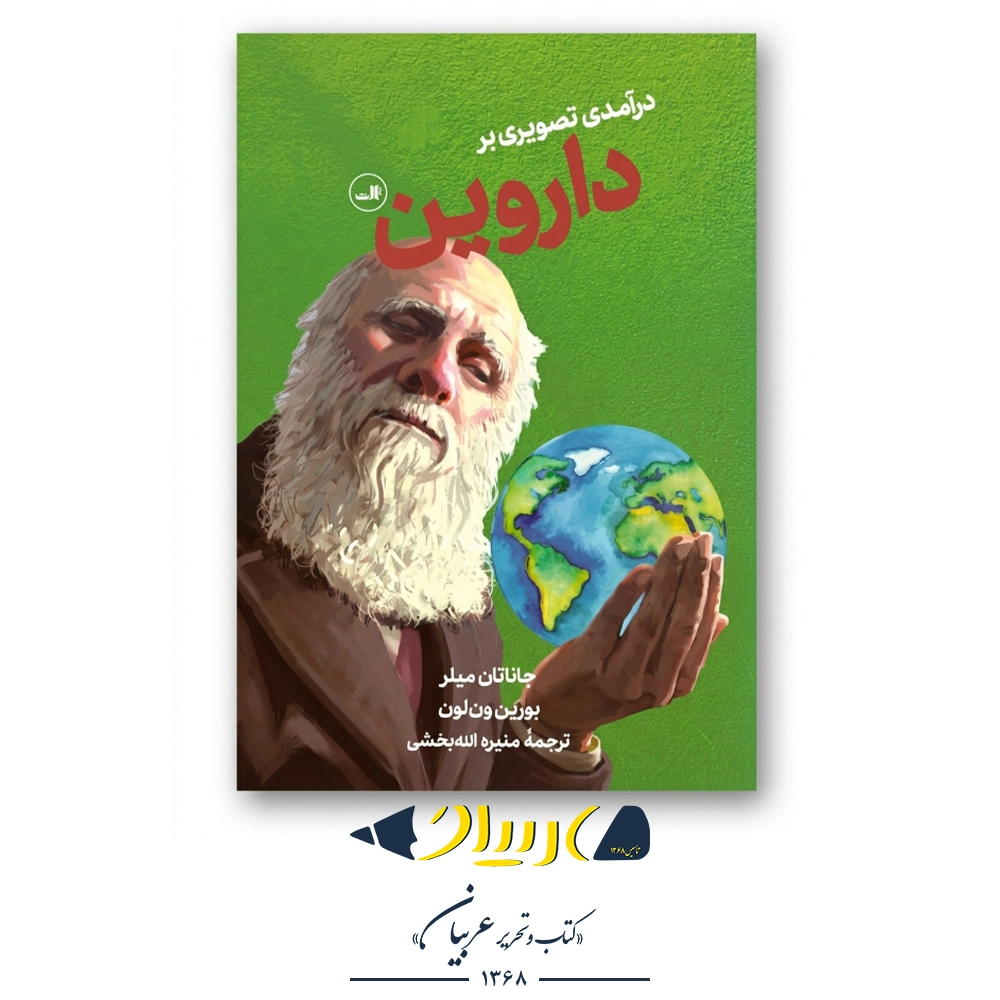 کتاب داروین | Darwin