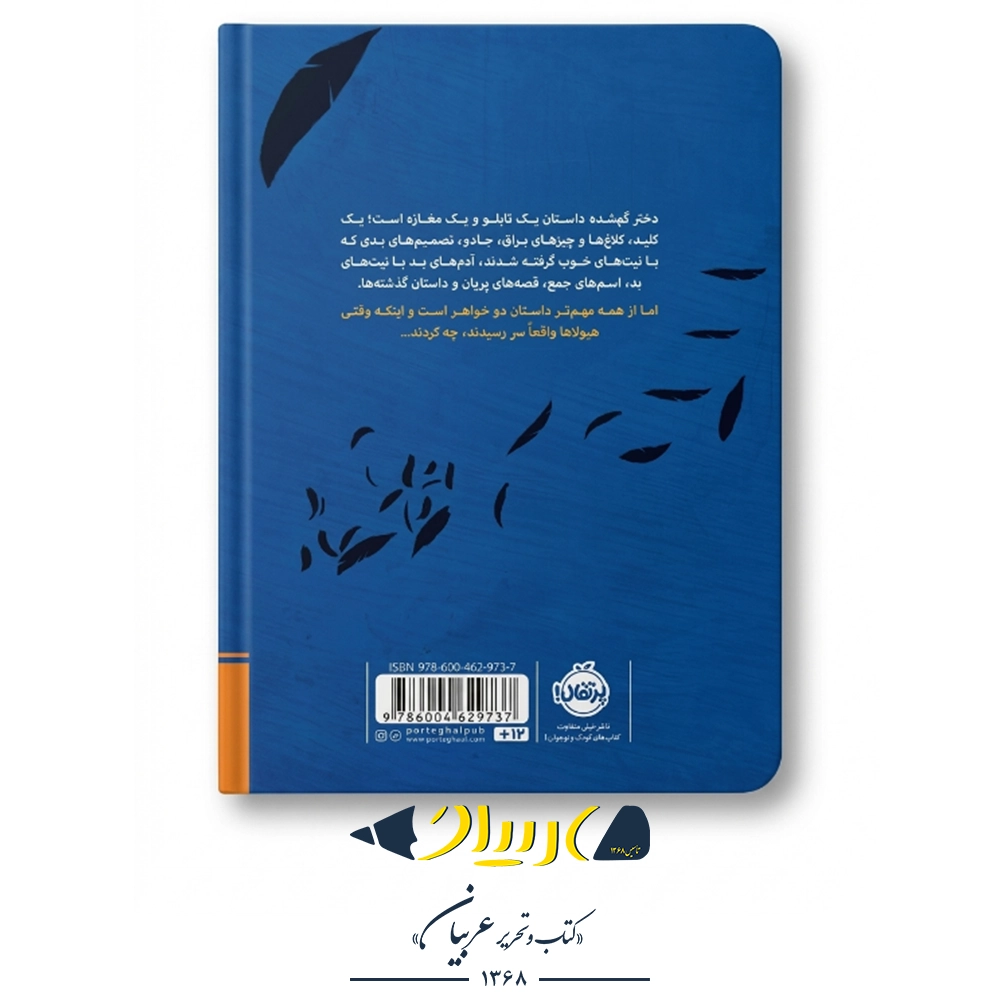 کتاب دختر گمشده – آنی ارسو (نشر پرتقال) - تصویر 2