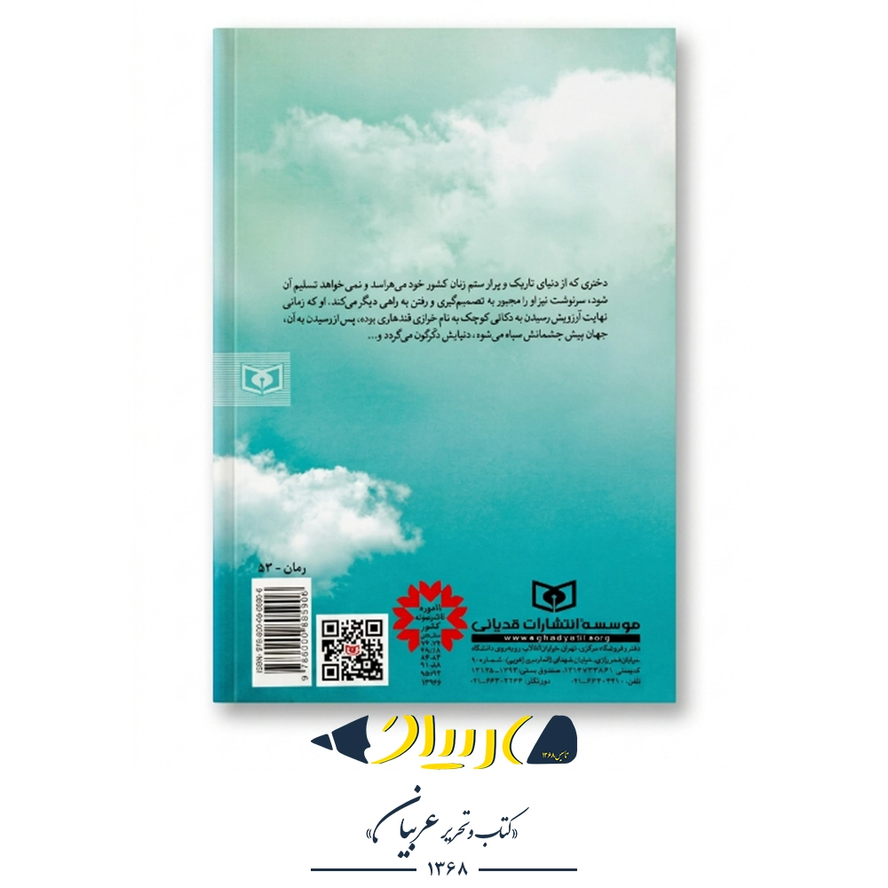 کتاب فرار از قندهار - شهره قائم مقامی - تصویر 2