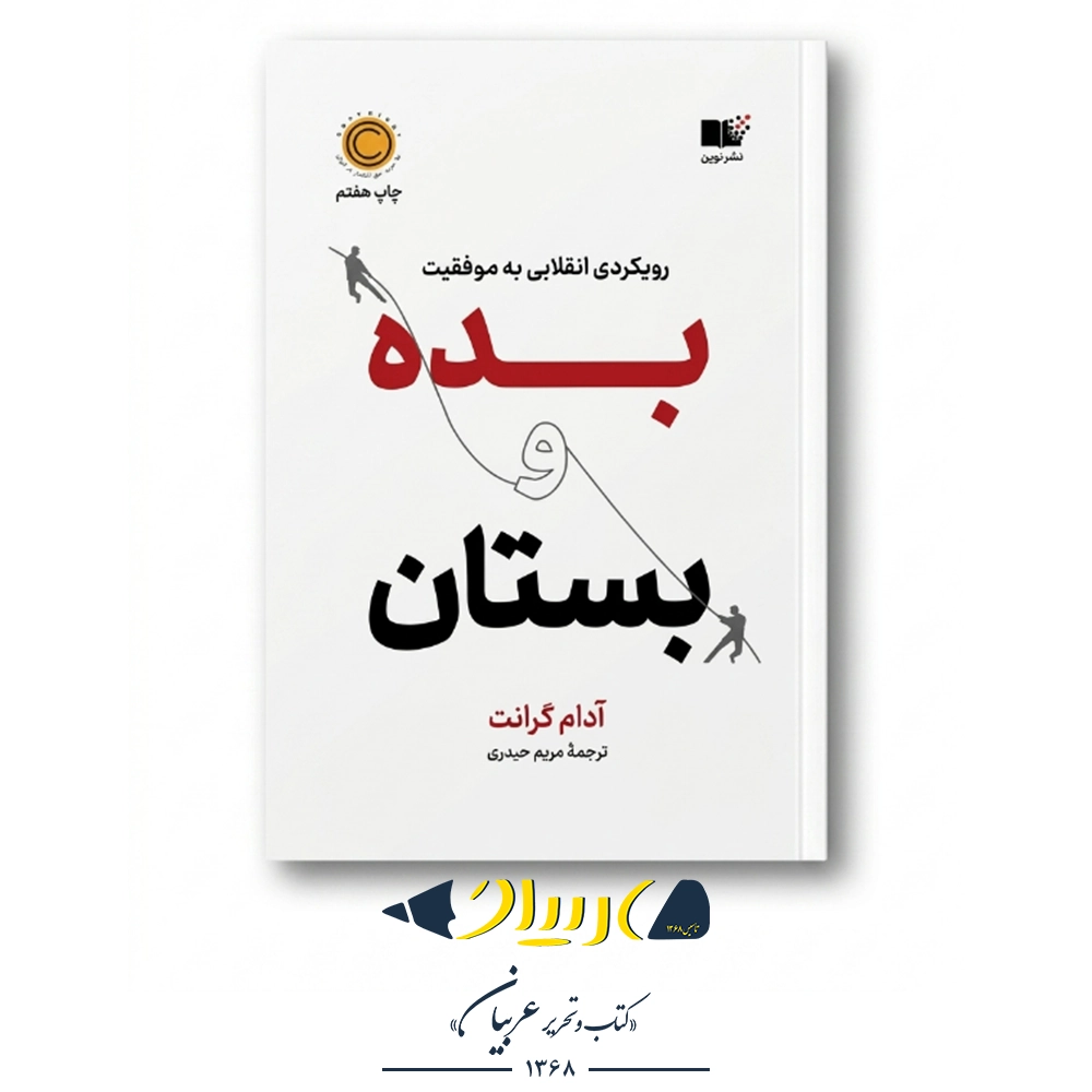 پوست در بازی (عدم تقارن پنهان در زندگی روزمره) – نسیم نیکلاس طالب (نشر نوین)