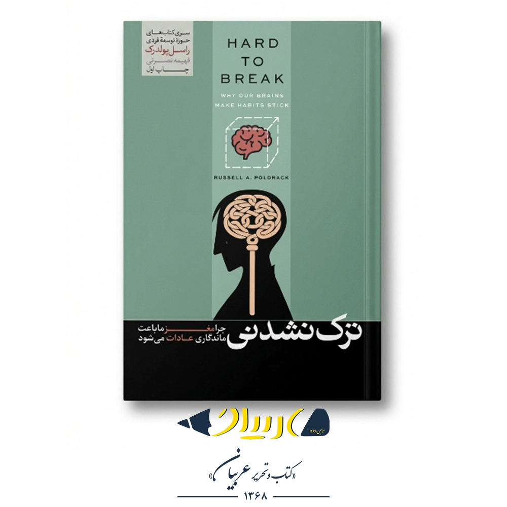 کتاب ترک نشدنی - انتشارات هورمزد