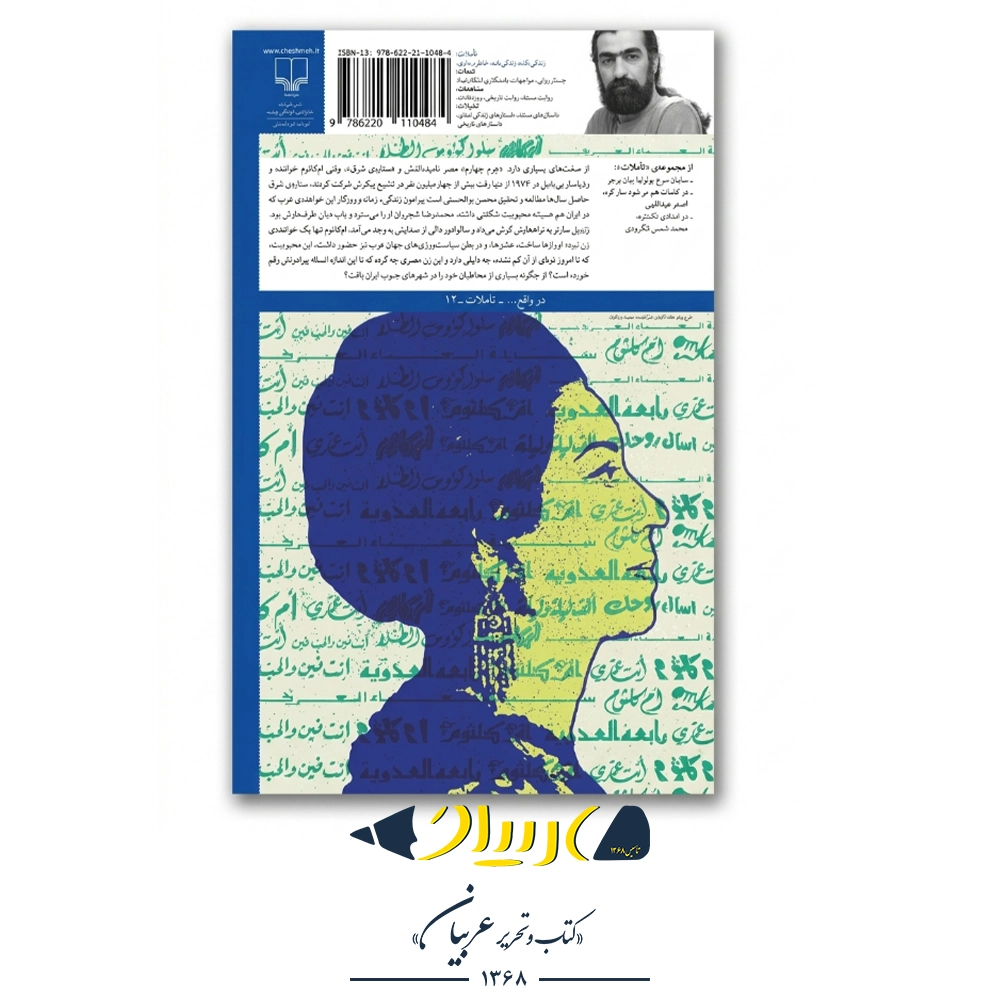 کتاب ستاره شرق - محسن بوالحسنی - تصویر 2
