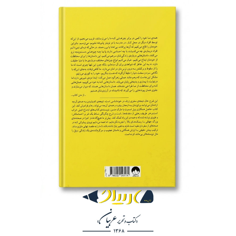 کتاب ویل | Will - تصویر 2