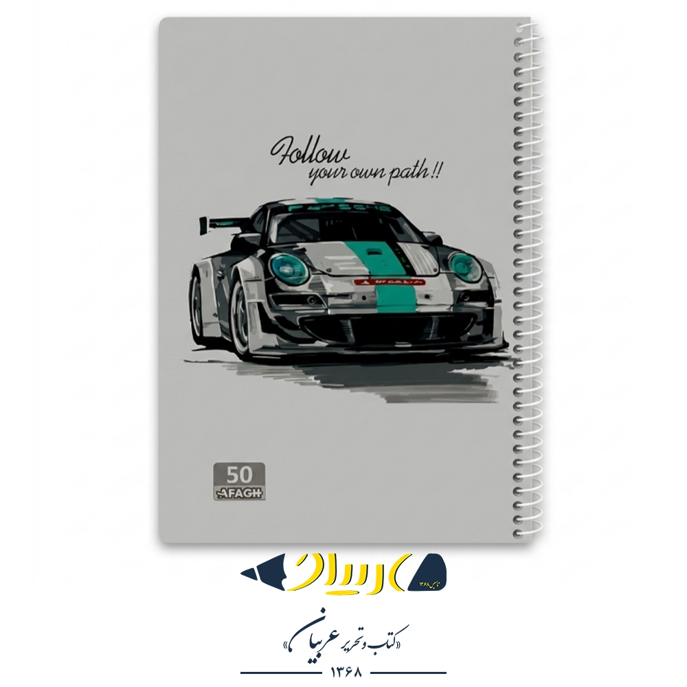 دفتر ۵۰ برگ پسرانه طلقی کد 28 – برند آفاق