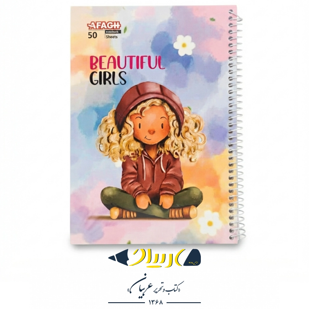 دفتر ۵۰ برگ فانتزی کد 11 – برند آفاق (جلد شومیز)