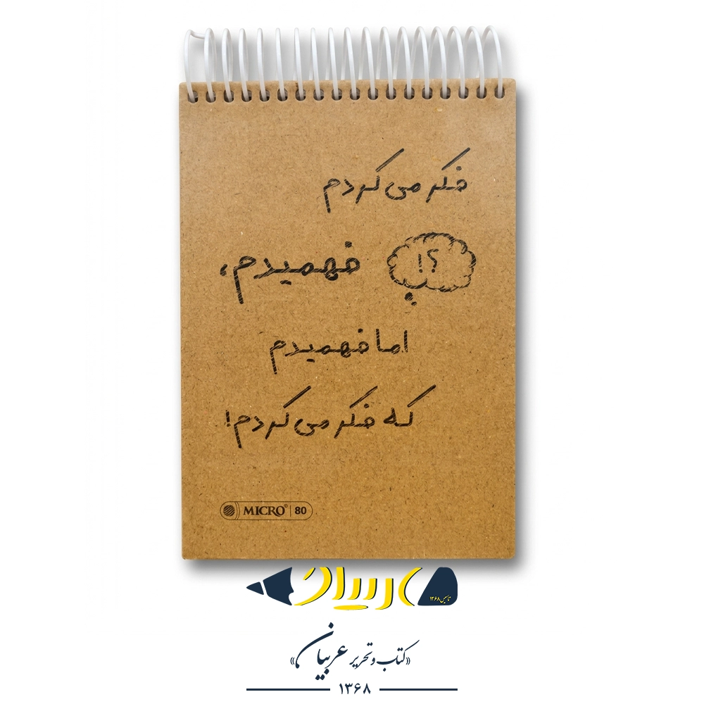 دفترچه کرافت F19 – برند میکرو