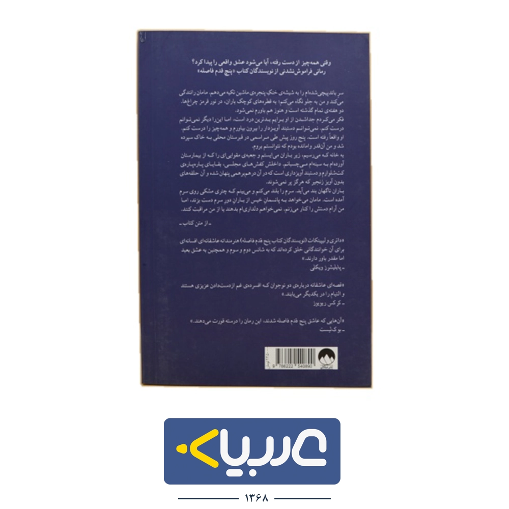 کتاب تمام این مدت نشر ملیکان نوشته ریچل لیپینکات - تصویر 2