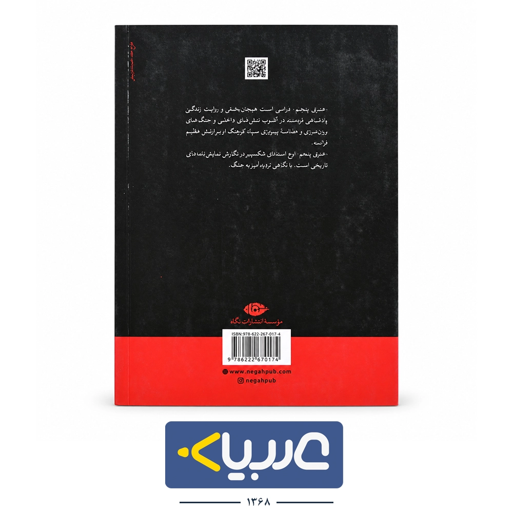 کتاب هنری پنجم نشر نگاه نوشته ویلیام شکسپیر - تصویر 2