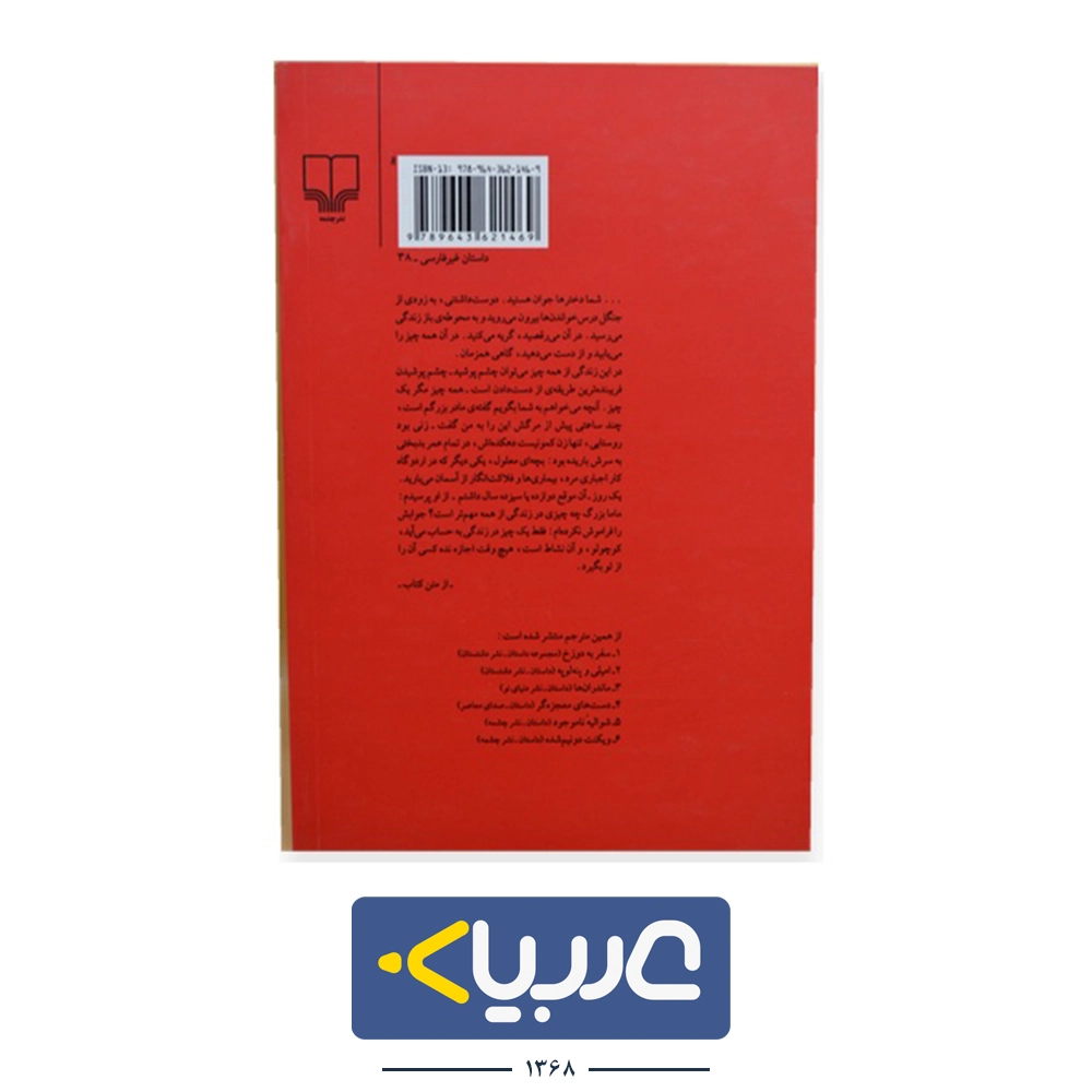 کتاب دیوانه بازی نشر چشمه نوشته  کریستین بوبن - تصویر 2