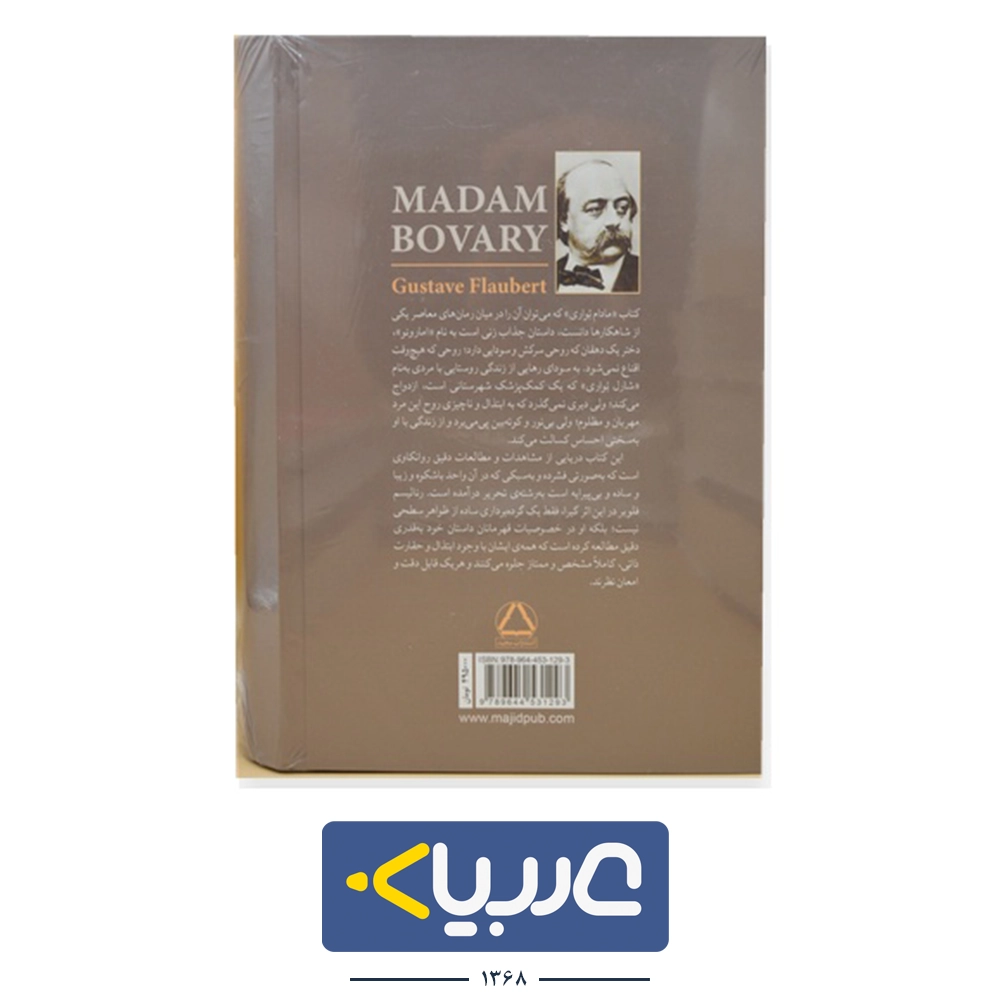 کتاب مادام بواری نشر مجید نوشته گوستاوفلوبر - تصویر 2