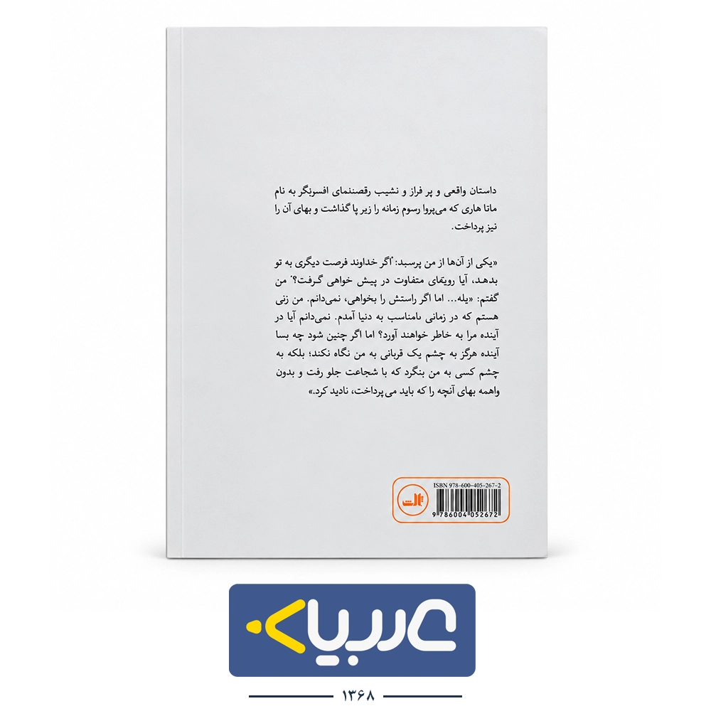 کتاب جاسوس نشر  ثالث نوشته پائولو کوئیلو - تصویر 2
